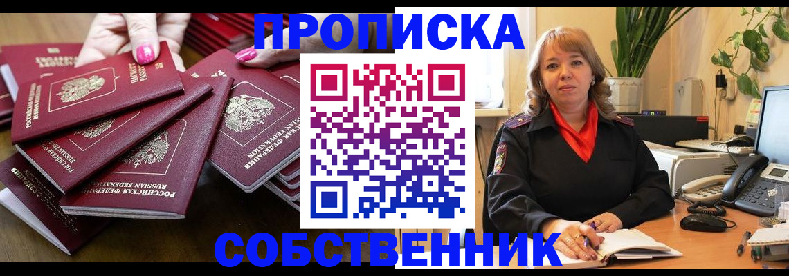 прописка гарантия в Елизово