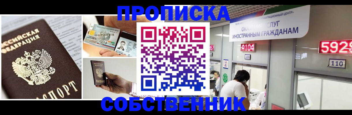 прописка 2025 в Елизово